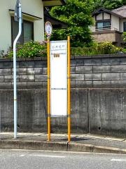 「前原鳴口」バス停留所