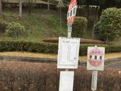 「学園前」バス停留所