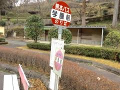 「学園前」バス停留所