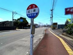 「広原(都城市)」バス停留所