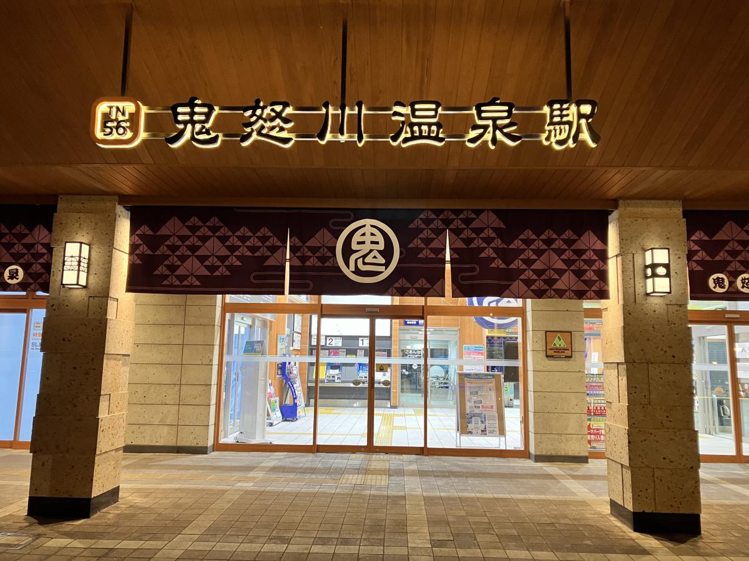 鬼怒川 温泉 駅