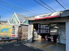 大阪狭山市駅