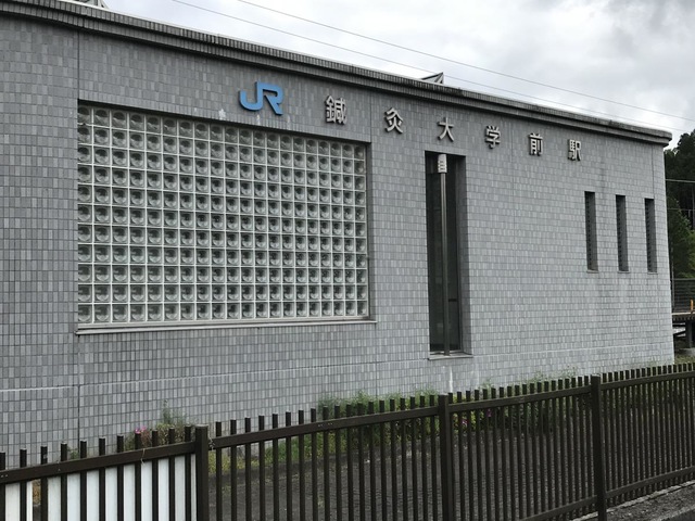 鍼灸大学前駅