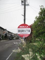 「清住町５」バス停留所