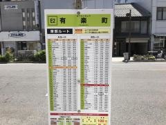 「有楽町」バス停留所