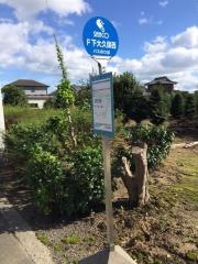 「Ｆ下大久保西」バス停留所