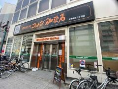 コメダ珈琲店　天神橋筋六丁目店