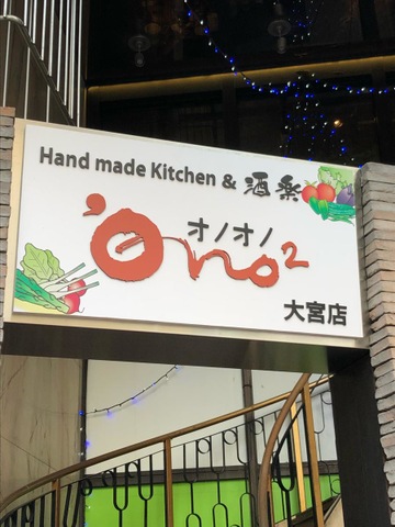 Ono2 オノオノ 大宮店／ホームメイト