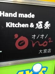 ’Ｏｎｏ2　オノオノ　大宮店
