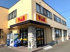 半田屋　六丁の目店