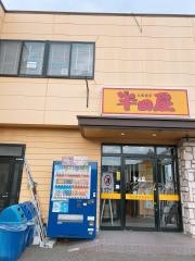 半田屋　六丁の目店