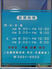 篠鍼灸整骨院