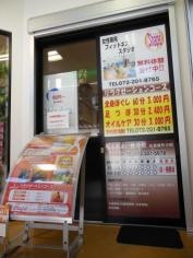 ふれあい整骨院長曾根町分院