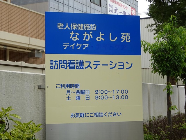 ながよし苑
