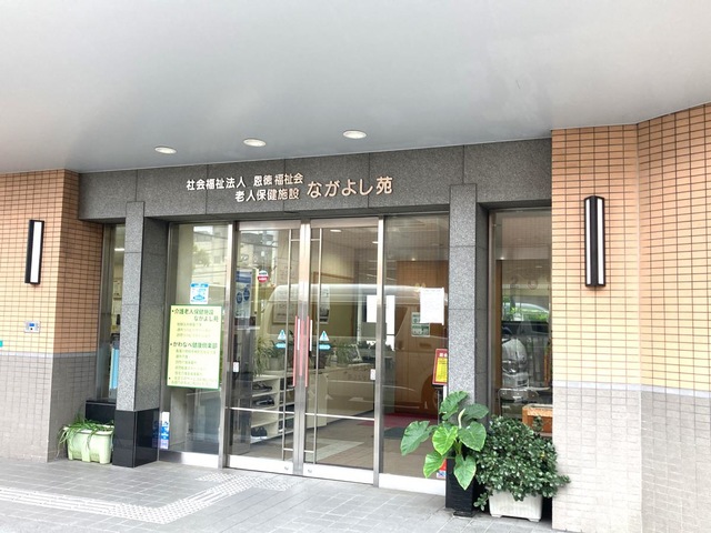 ながよし苑