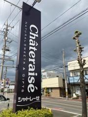 シャトレーゼ　桐生店