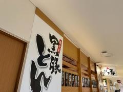 かつ寿　アミュプラザ鹿児島店