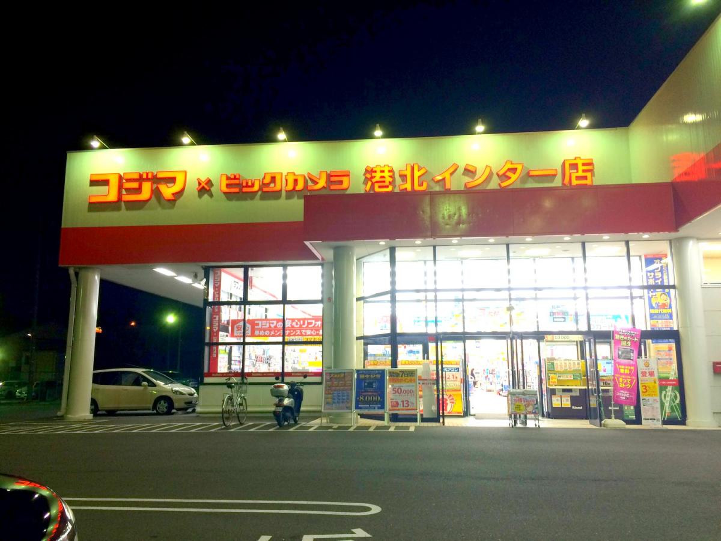 コジマ ビックカメラ 港北 インター 店