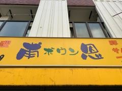 韓国料理ボウン