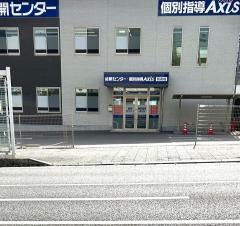 個別指導Ａｘｉｓ　別府校