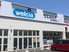 ウエルシア　日立田尻２号店