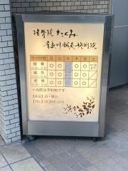 接骨院たくみ