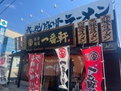 豚骨麺屋一番軒　豊田大林ＦＣ店