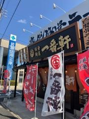 豚骨麺屋一番軒　豊田大林ＦＣ店