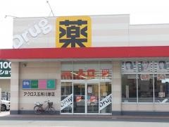 ツルハドラッグ　アクロス五所川原店