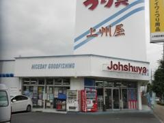 上州屋　前橋店