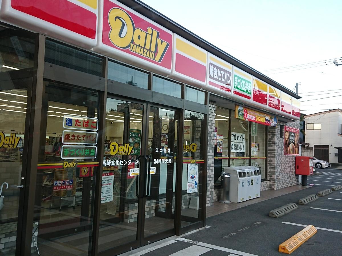 デイリーヤマザキ 高崎文化センター店外観