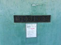 桐生市陸上競技場