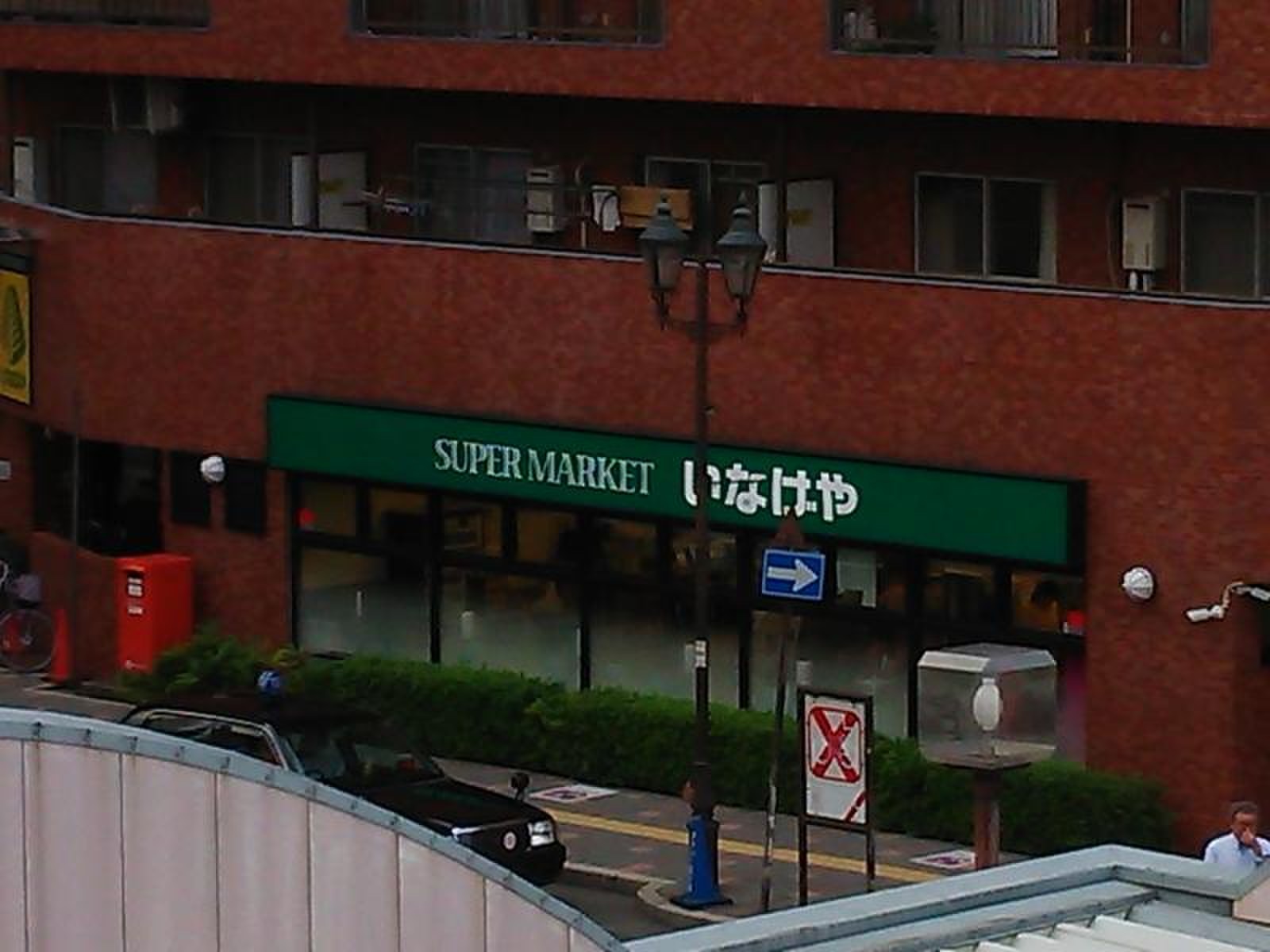 いなげや 新 狭山 駅前 店