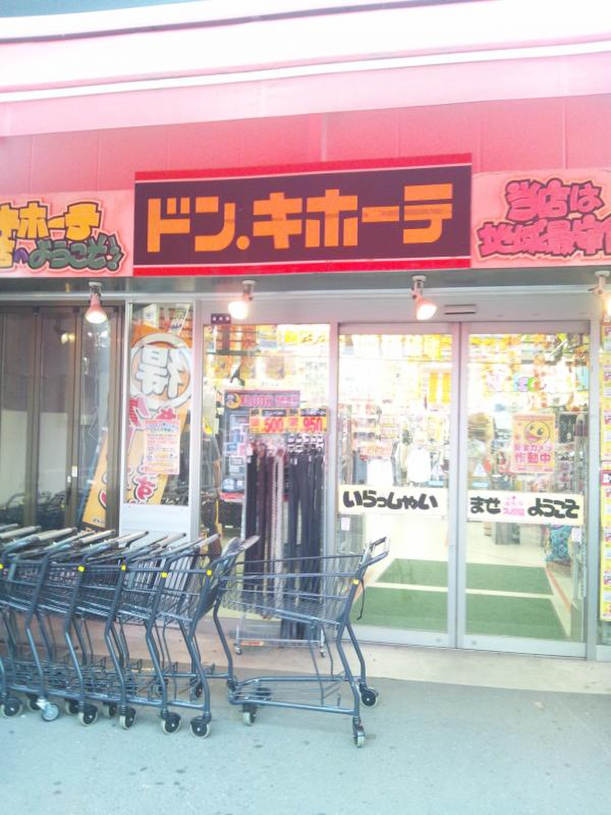 ドンキホーテ 入間 店