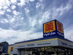 マツモトキヨシ　松戸栄町店
