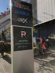 ユナイテッド・シネマとしまえん