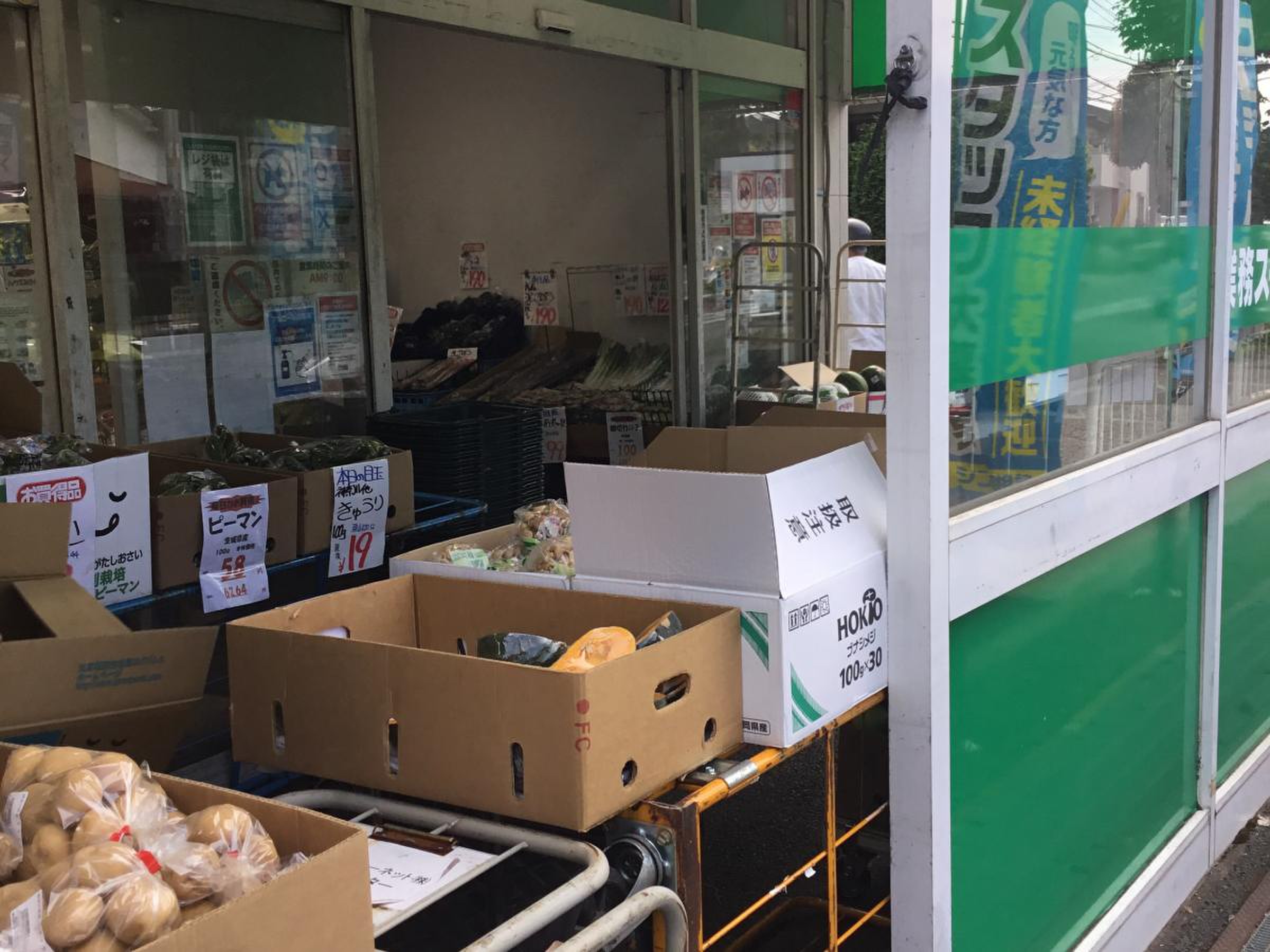業務 スーパー 町田 南 大谷 店
