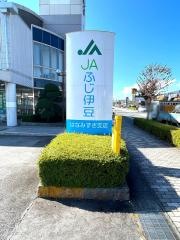 ＪＡふじ伊豆　はなみずき支店