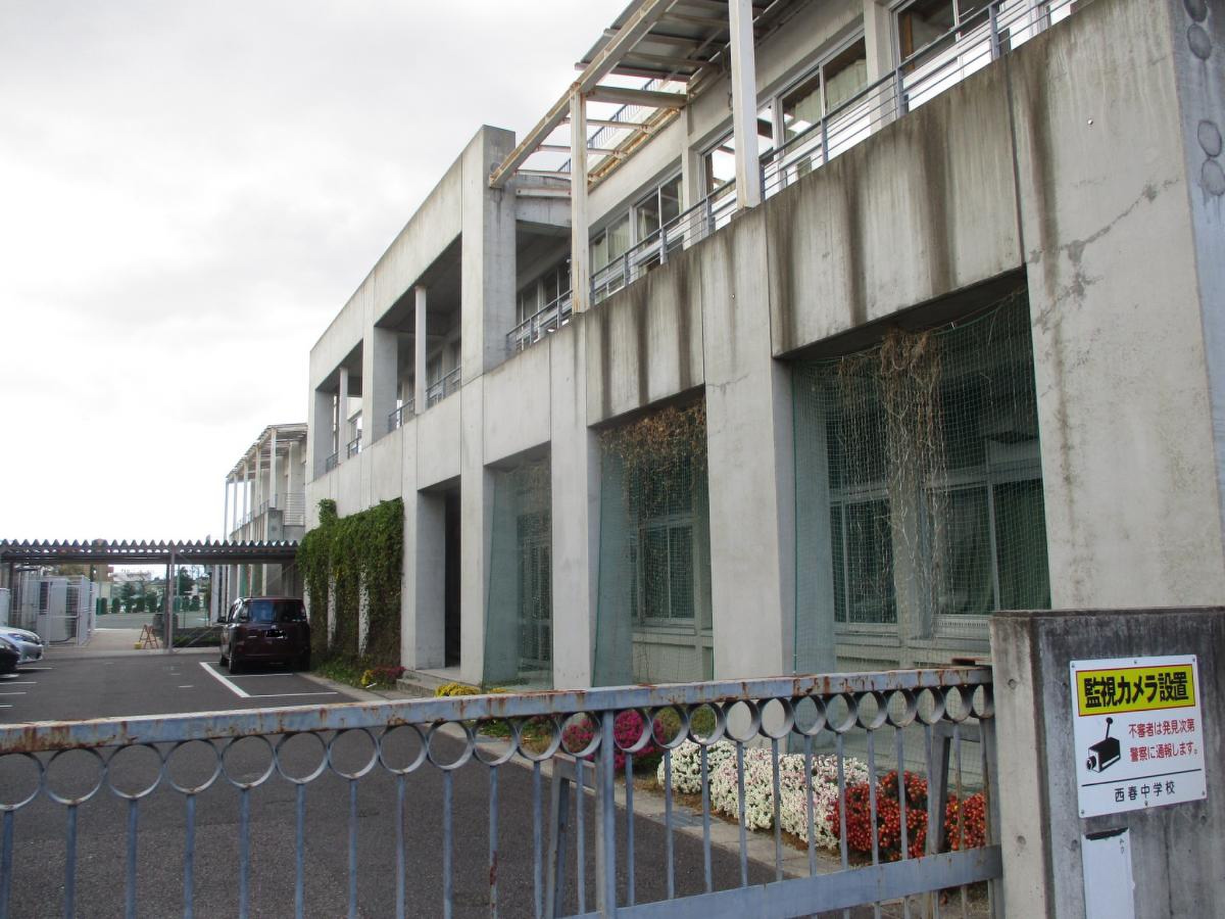 北 名古屋 市立 西春 中学校