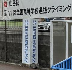 大阪府立枚岡樟風高等学校