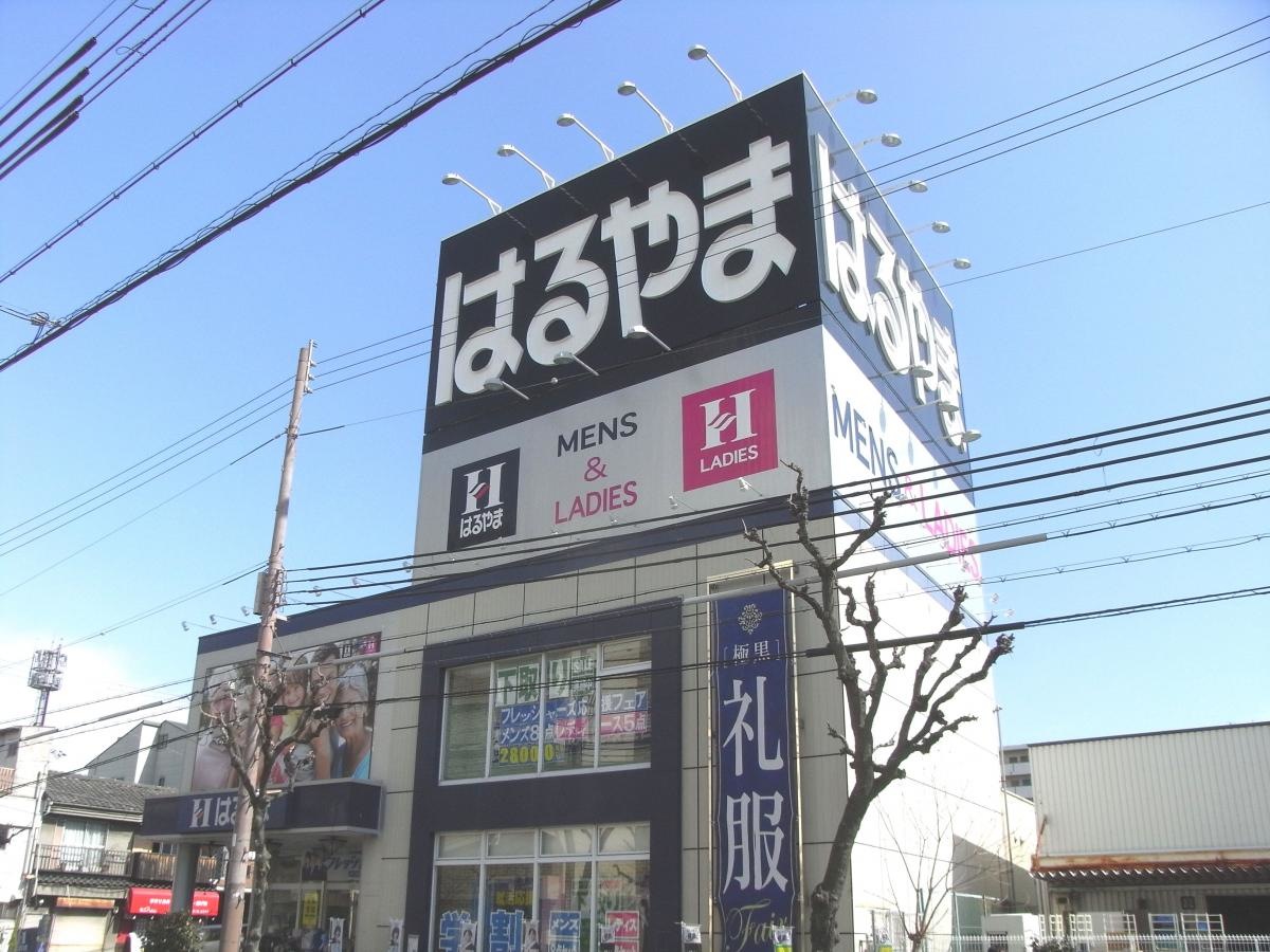 はるやま大阪鶴見店