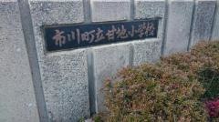 甘地小学校