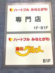 ハートフルみなとがわ