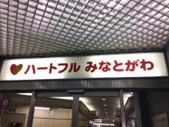 ハートフルみなとがわ