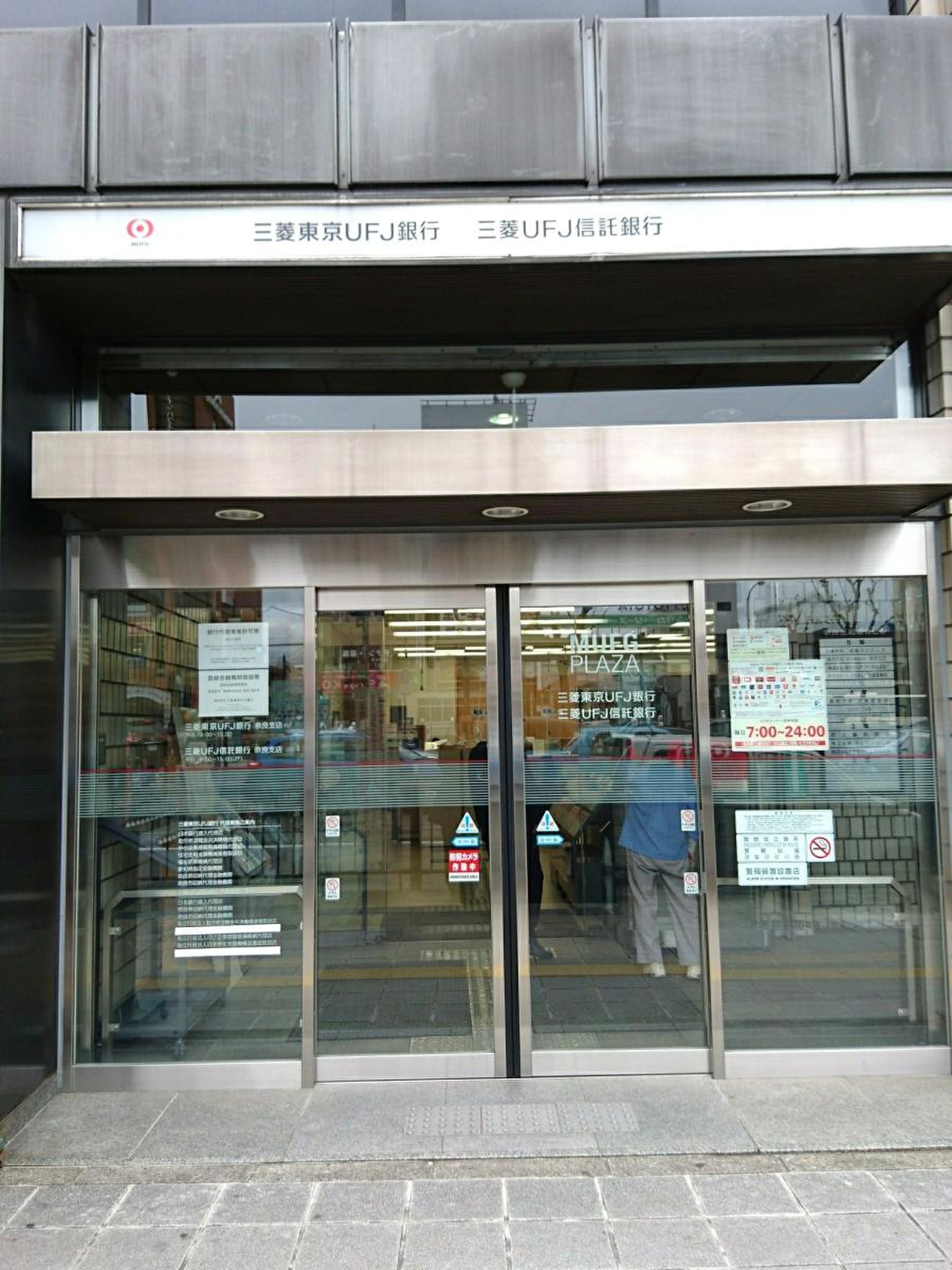 三菱 ufj 銀行 奈良 支店