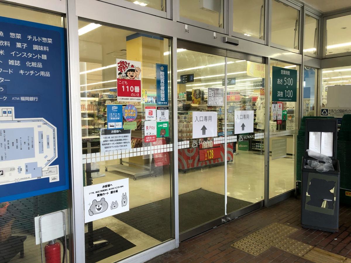 サニー下山門店