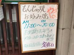お好み焼やま