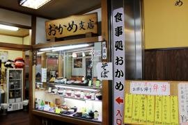おかめ支店