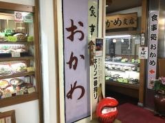 おかめ支店