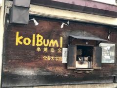 恋文